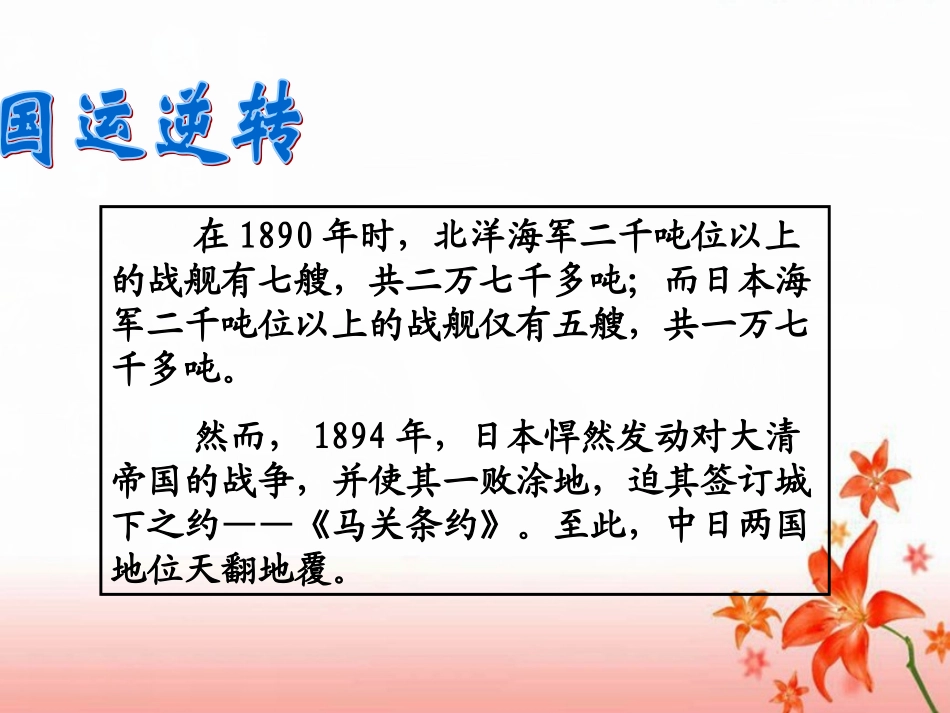 《甲午中日战争和八国联军侵华》复习课件_第2页