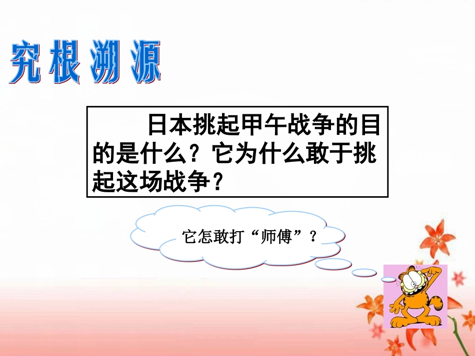 《甲午中日战争和八国联军侵华》复习课件_第3页