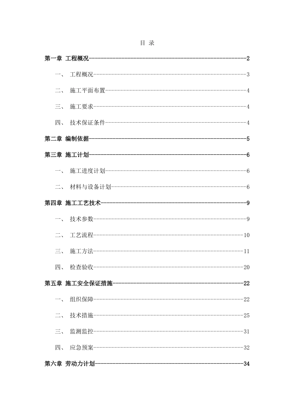 落地料台施工方案_第2页