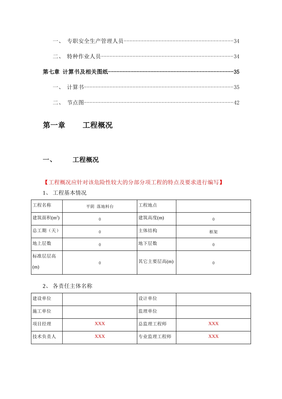 落地料台施工方案_第3页