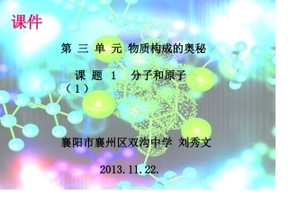 分子和原子PPT