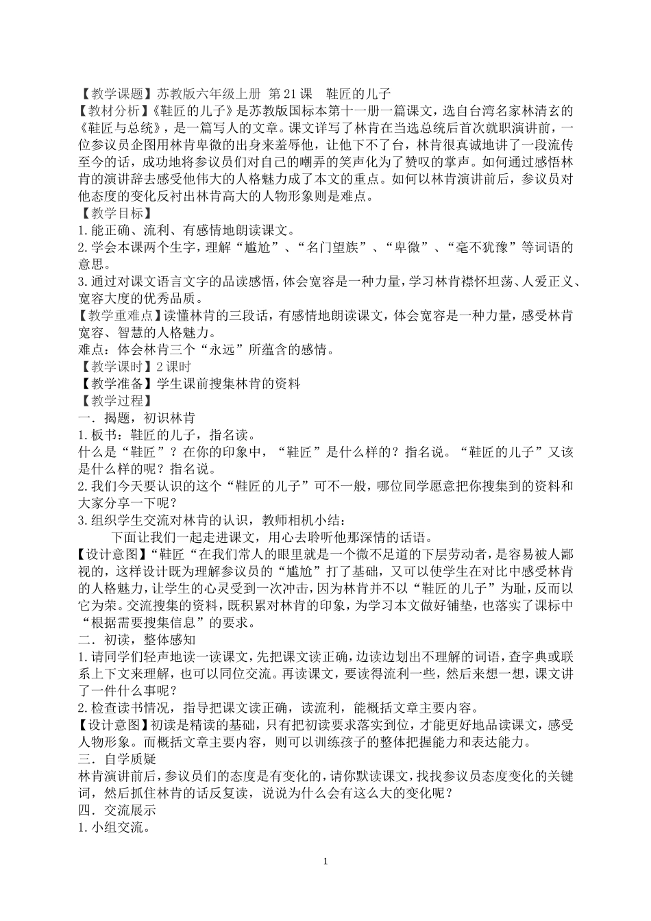 六年级上册鞋匠的儿子教案_第1页