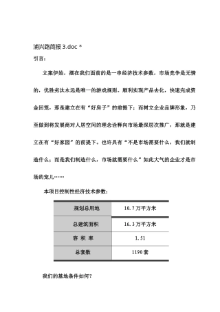 某住宅项目市场分析报告