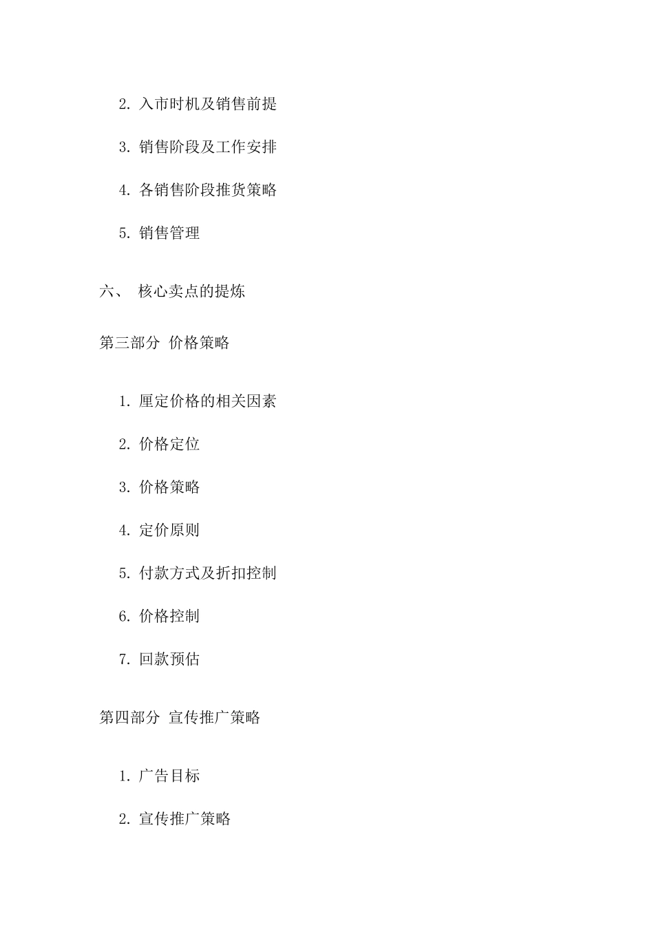 某商业广场营销执行方案研讨_第2页