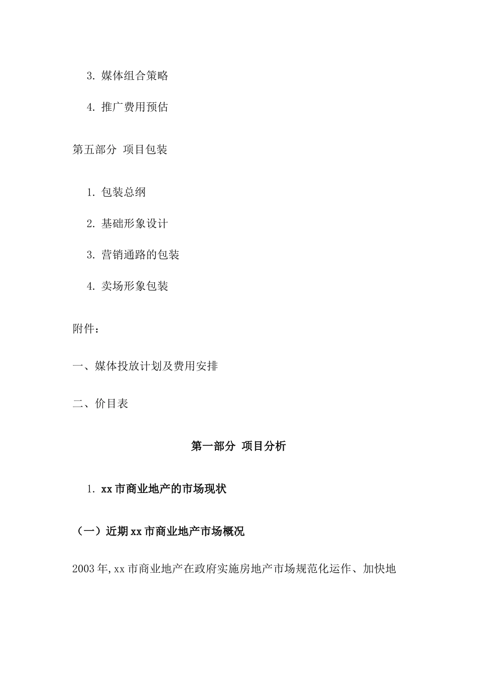 某商业广场营销执行方案研讨_第3页