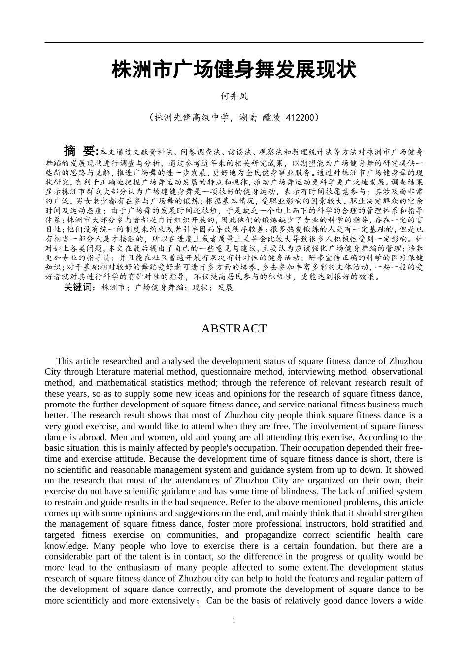 广场舞（何井凤）_第2页