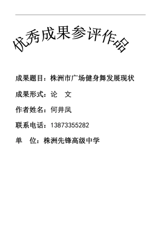 广场舞（何井凤）