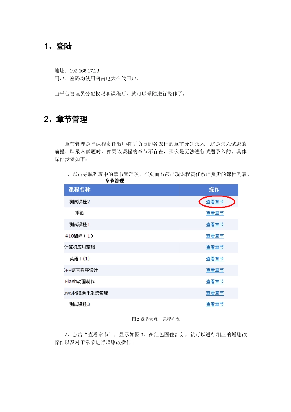 河南广播电视大学网上作业与考核平台_第2页
