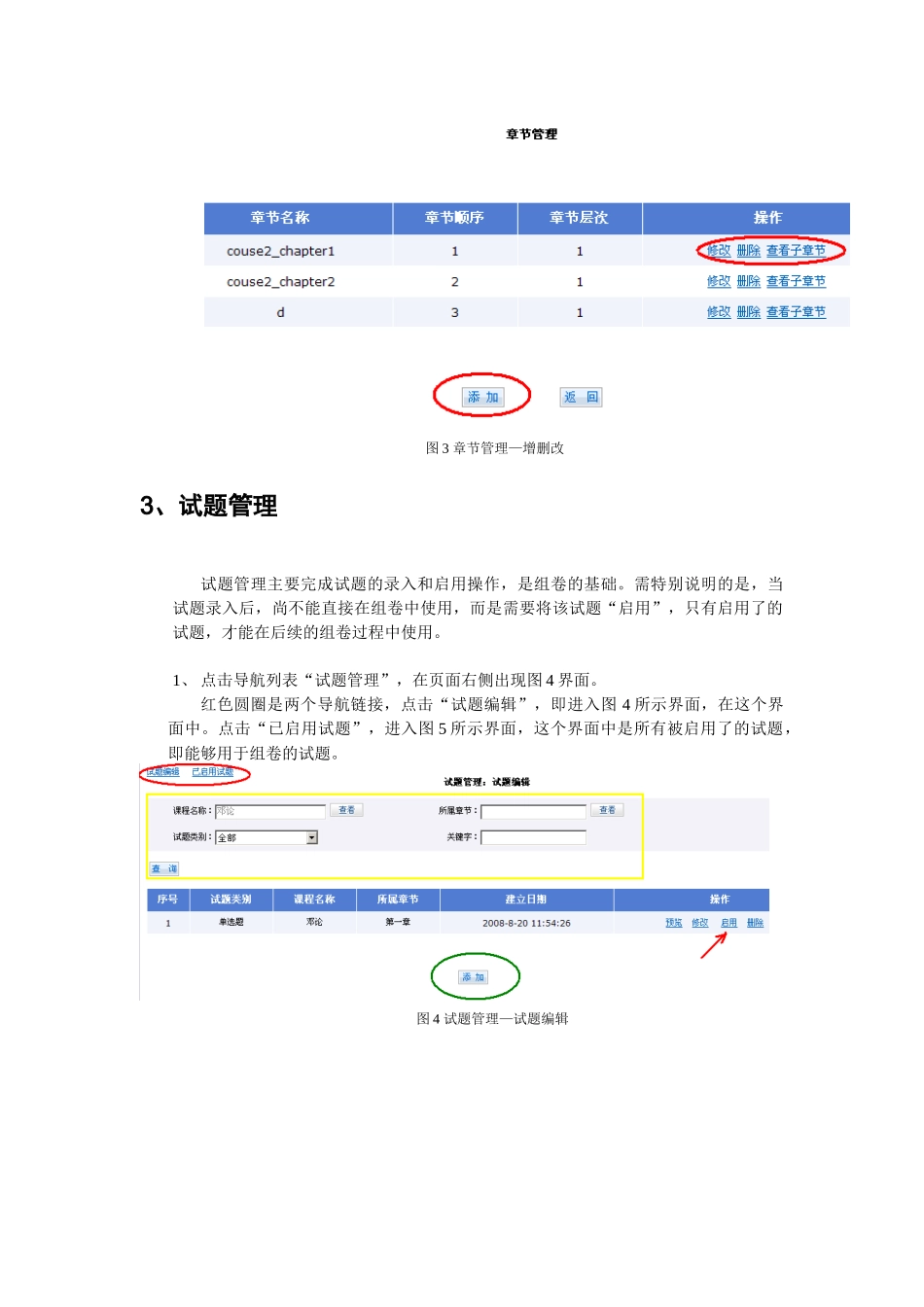 河南广播电视大学网上作业与考核平台_第3页