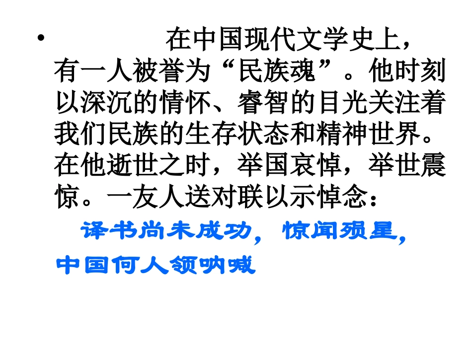 高中语文必修一纪念刘和珍君任务课件PPT_第2页