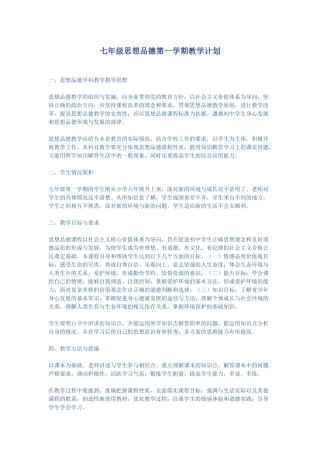 新滩中学思想品德教学计划