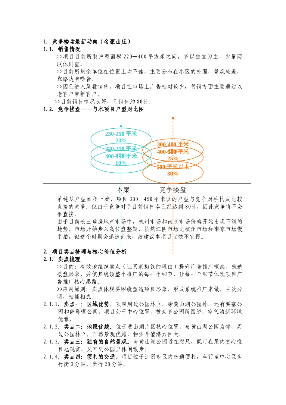 江阴黄山湖项目营销策划报告_第3页