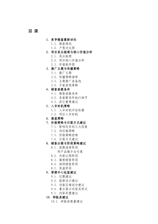 江阴黄山湖项目营销策划报告