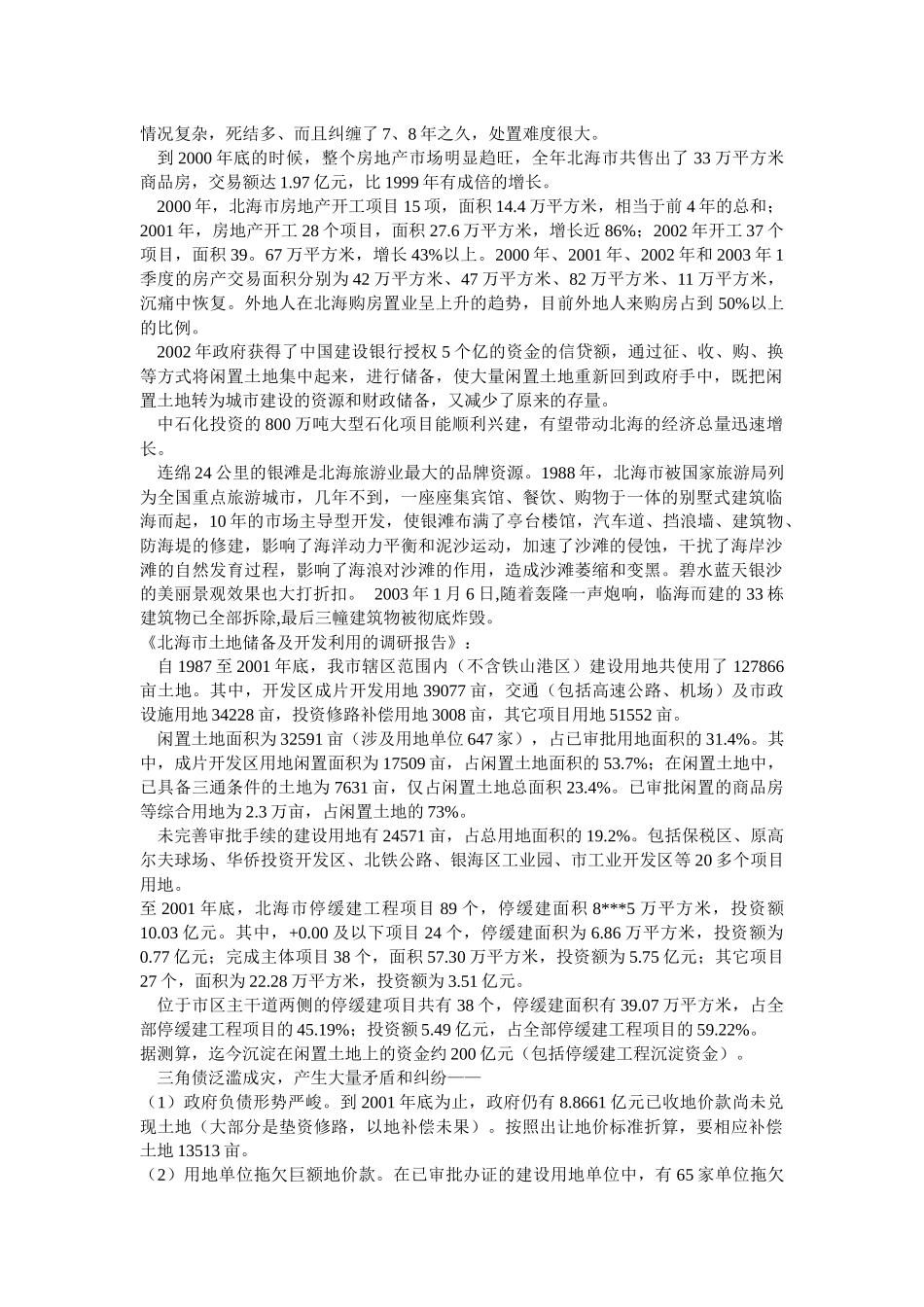 房地产市场分析崩溃与管理知识案例_第2页