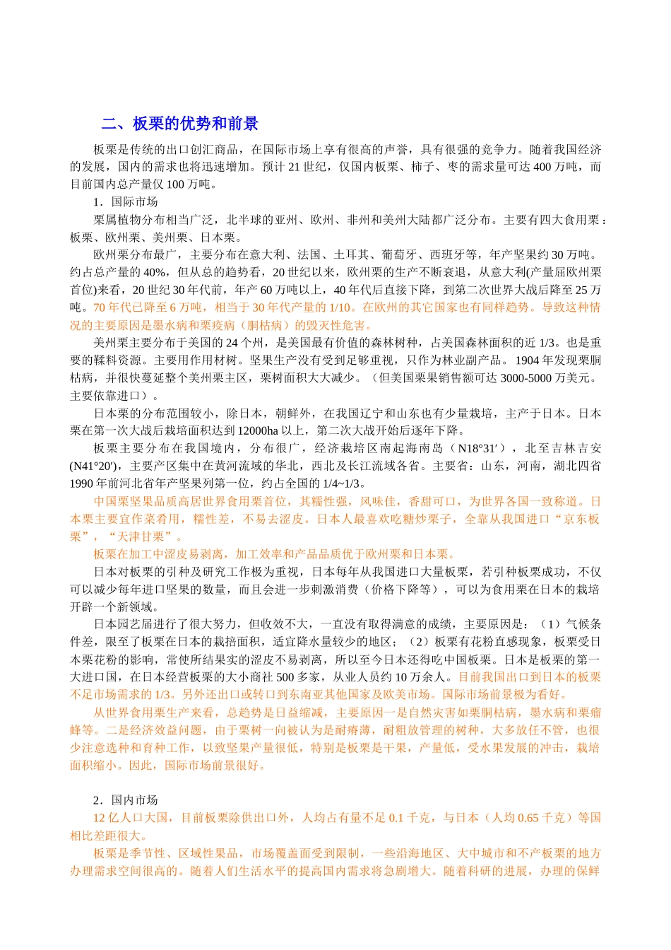 板栗出口销售方案策划_第2页