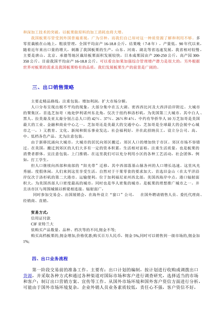 板栗出口销售方案策划_第3页