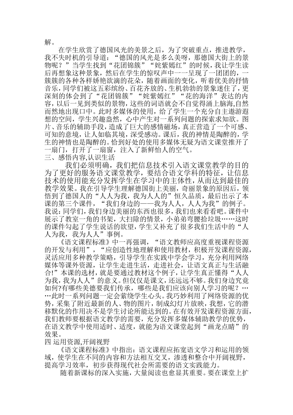 信息时代，必不可少的多媒体教学_第2页
