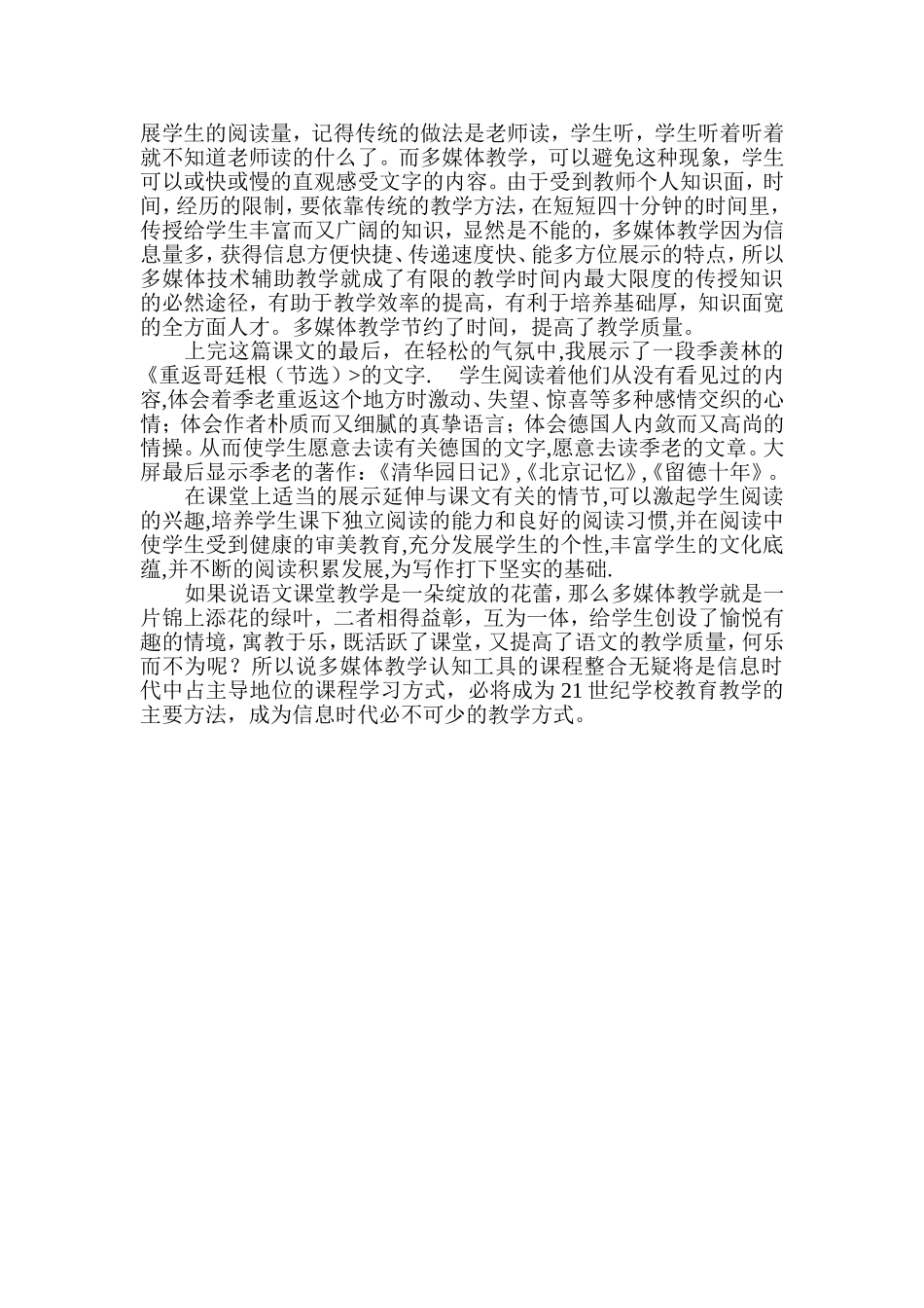 信息时代，必不可少的多媒体教学_第3页