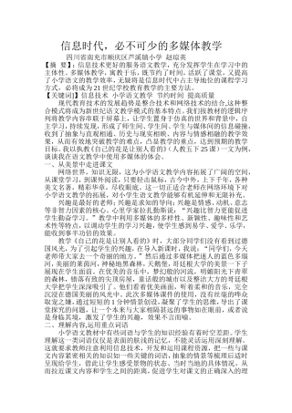 信息时代，必不可少的多媒体教学