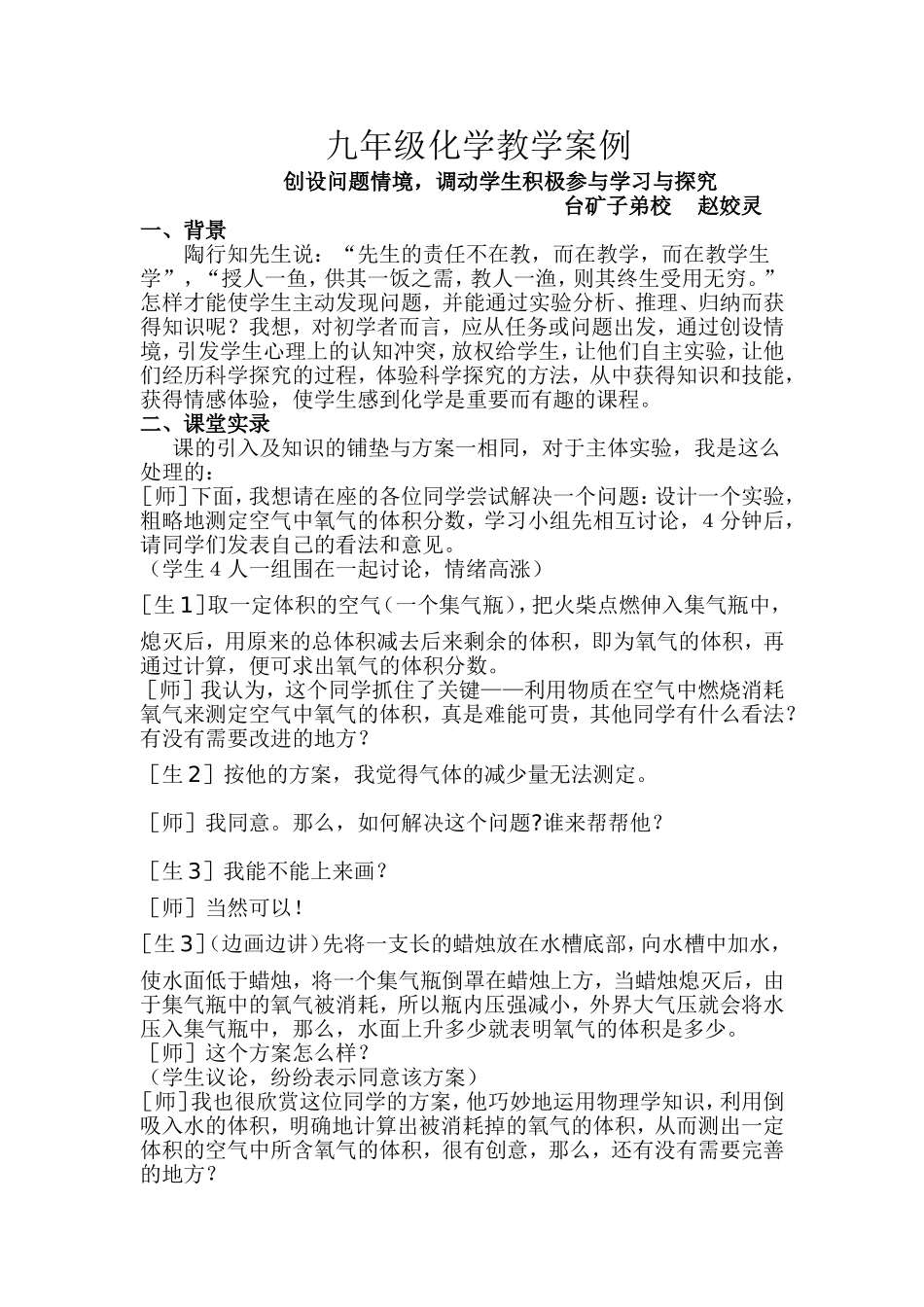 初中化学教学案例创设问题情境，调动学生积极参与学习与探究_第1页
