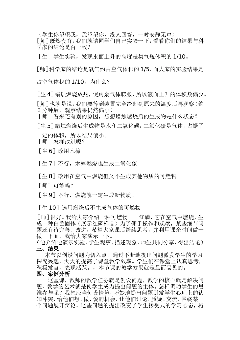 初中化学教学案例创设问题情境，调动学生积极参与学习与探究_第2页