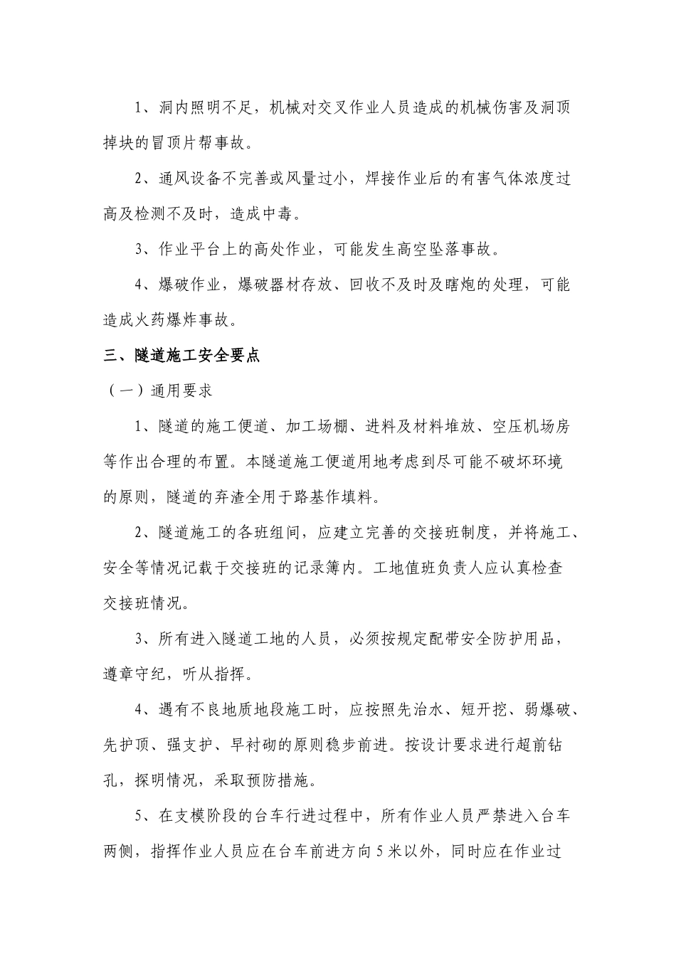 高速隧道专项安公路全施工方案_第3页