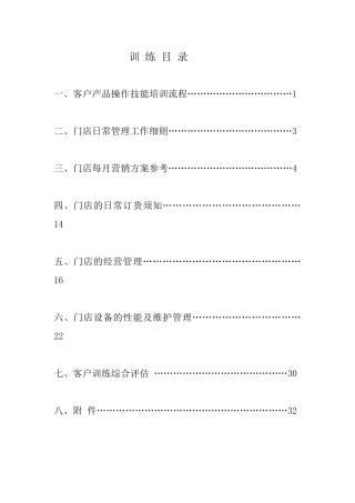 栖卡时光客户训练手册