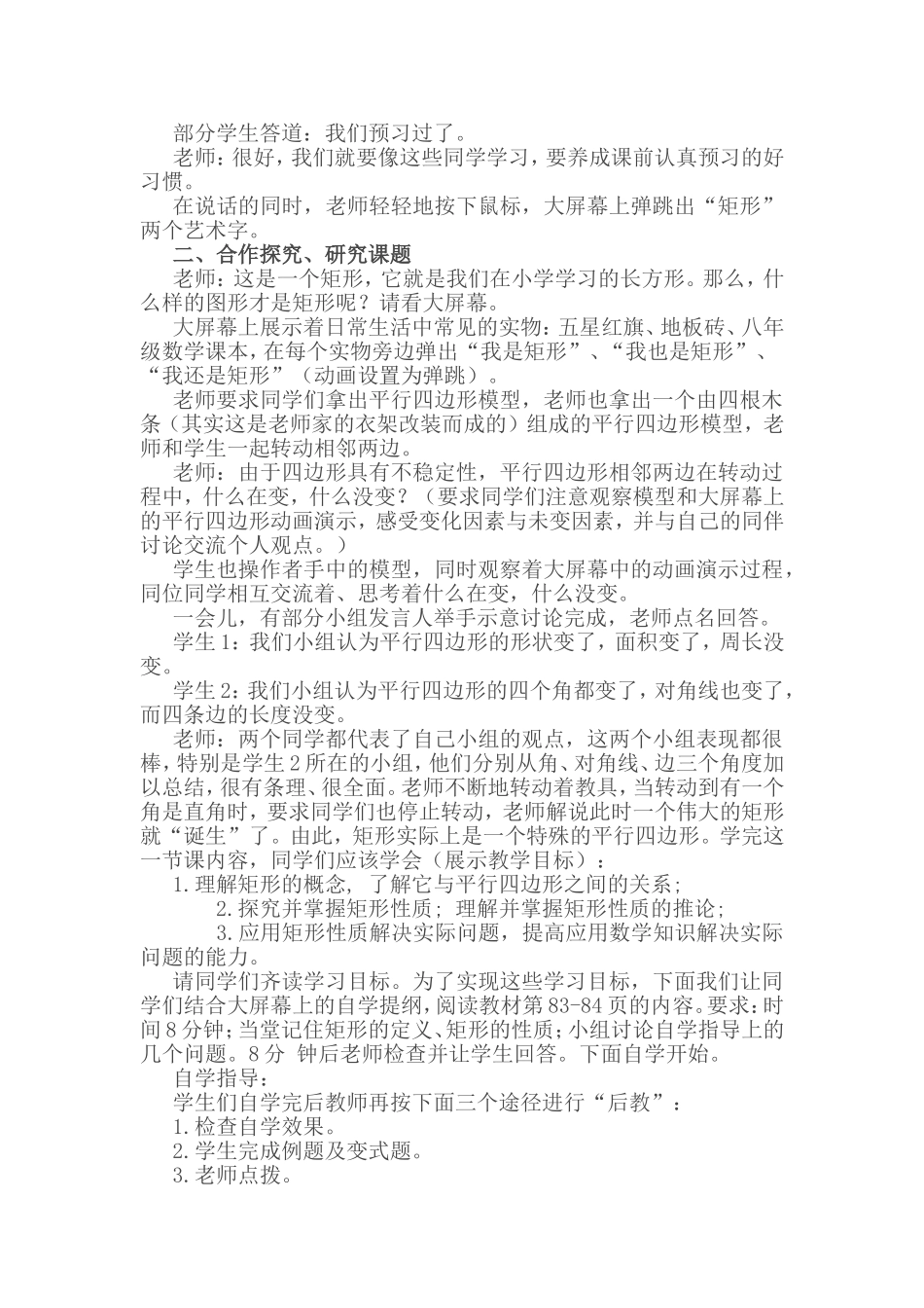 矩形教学案例_第2页