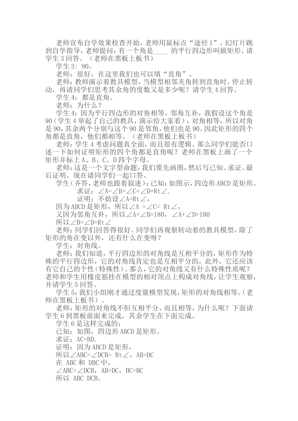 矩形教学案例_第3页