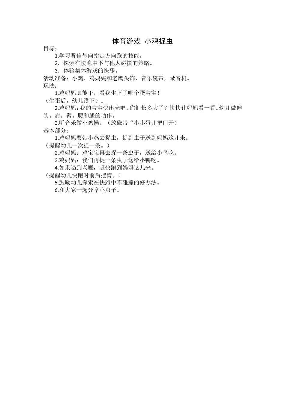 体育游戏小鸡捉虫_第1页