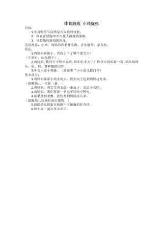 体育游戏小鸡捉虫