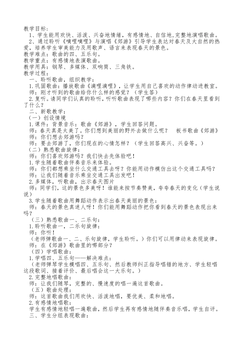 《郊游》教学设计_第1页