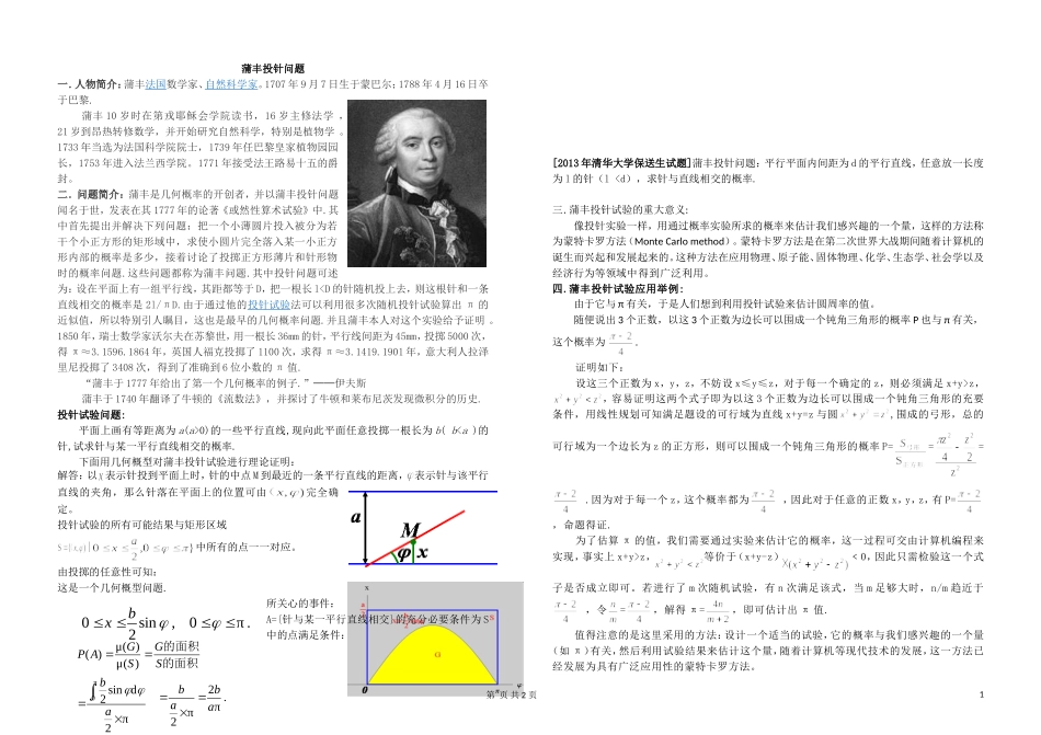 蒲丰投针问题_第1页