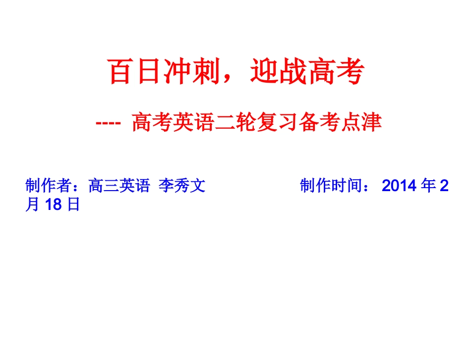 (中小学精品）李秀文高考英语学法指导_第1页