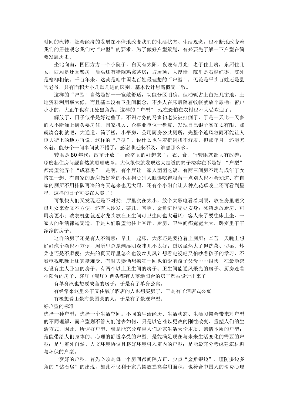 房地产营销策划 住宅户型设计要点_第2页