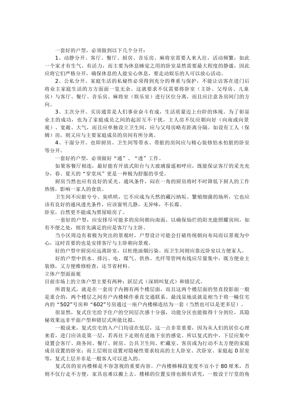 房地产营销策划 住宅户型设计要点_第3页