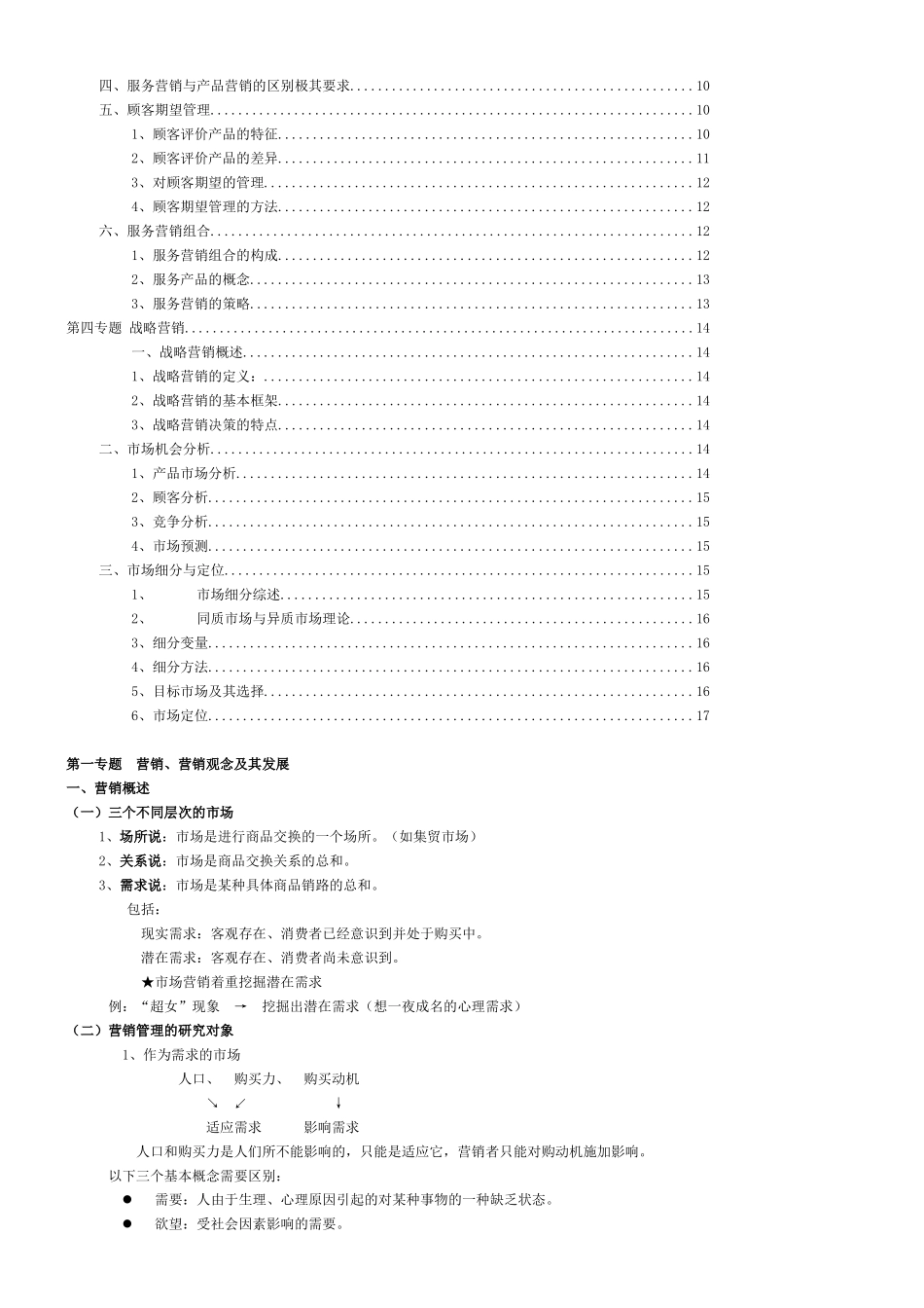 高级营销管理_第2页