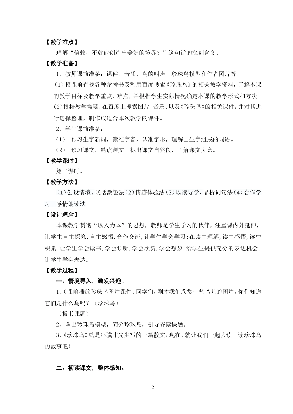 《珍珠鸟》教学设计(杨艳)_第2页