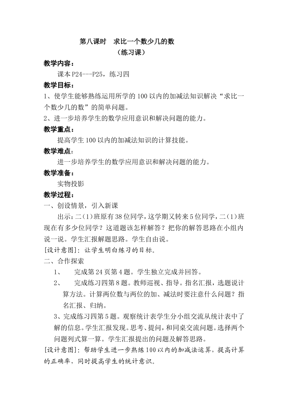 第八课时求比一个数少几的数_第1页
