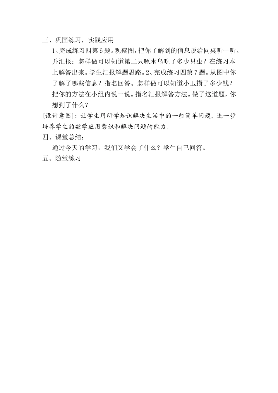 第八课时求比一个数少几的数_第2页