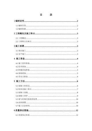 混凝土专项施工方案-初稿