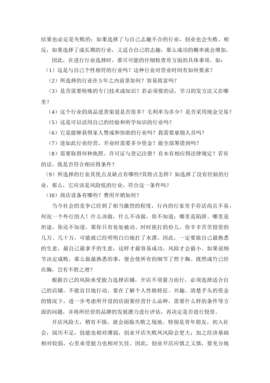第一章 做好开店的装备_第2页
