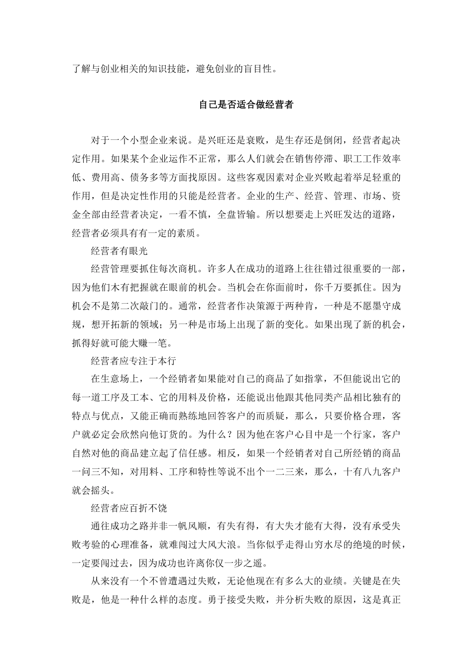 第一章 做好开店的装备_第3页