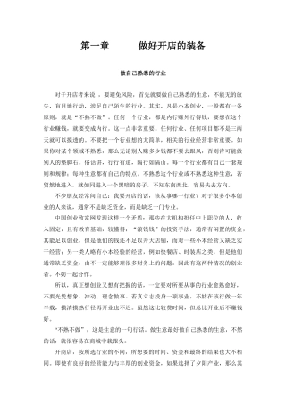 第一章 做好开店的装备