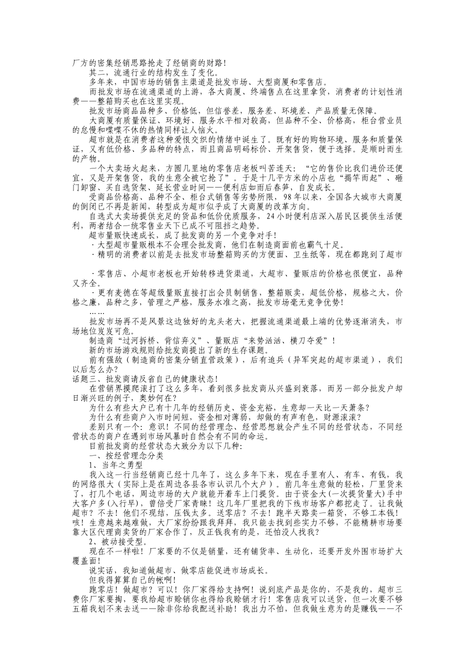 经销商市场掌控完全手册_第2页