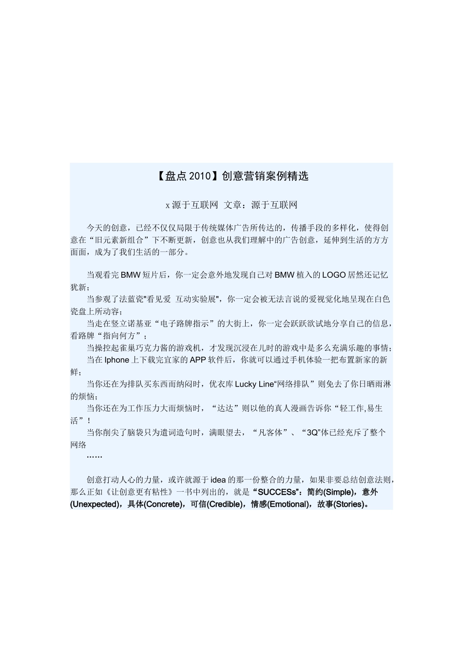 精选创意营销案例_第1页