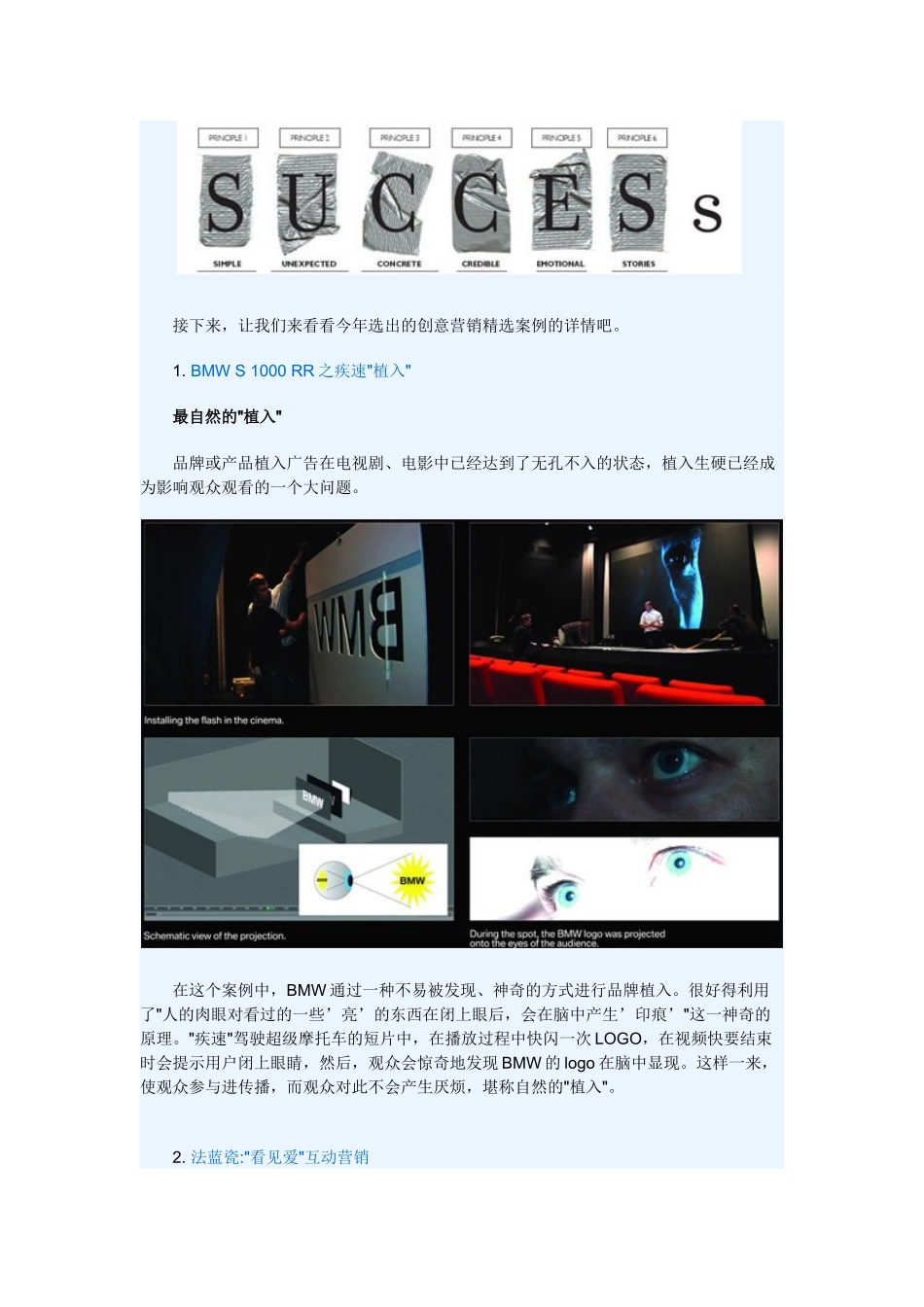 精选创意营销案例_第2页