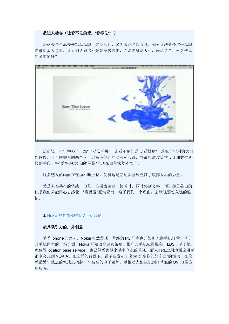 精选创意营销案例_第3页