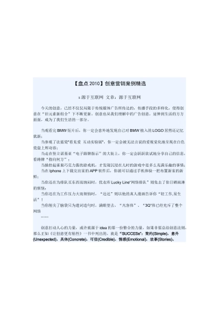 精选创意营销案例