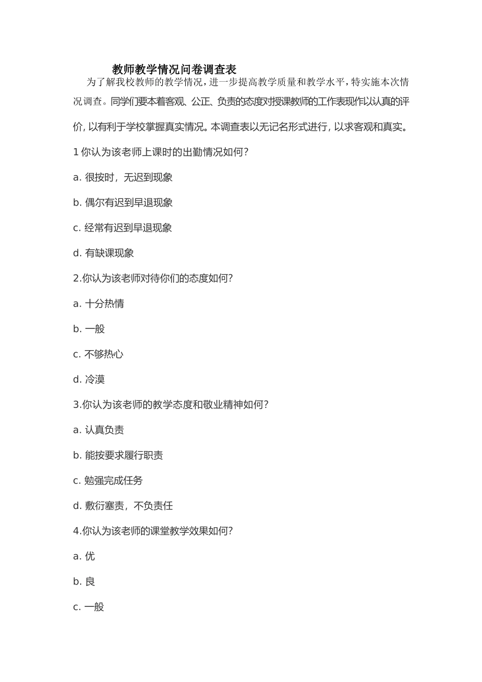 （中小学精品）教师教学情况问卷调查表_第1页